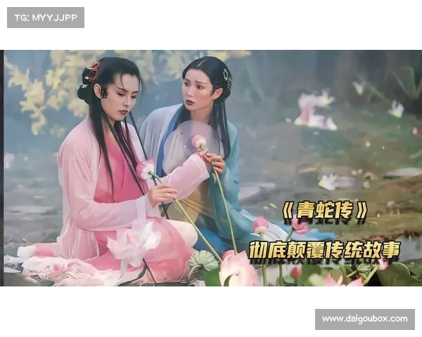 青蛇攻略 青蛇攻略