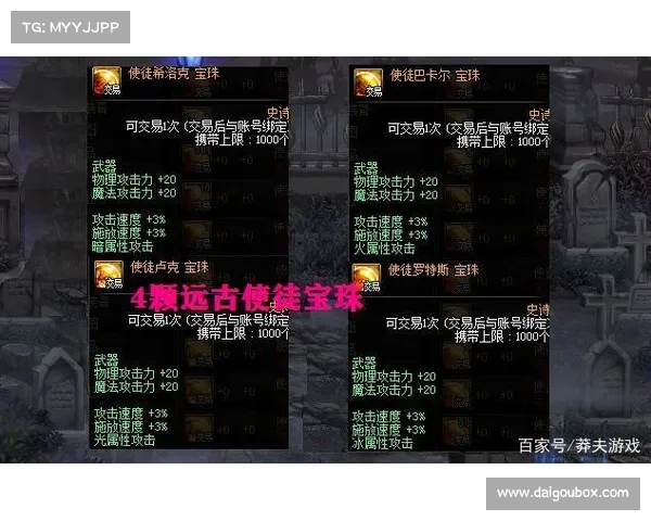 鬼泣装备附魔宝珠选择指南 鬼泣装备附魔宝珠选择指南